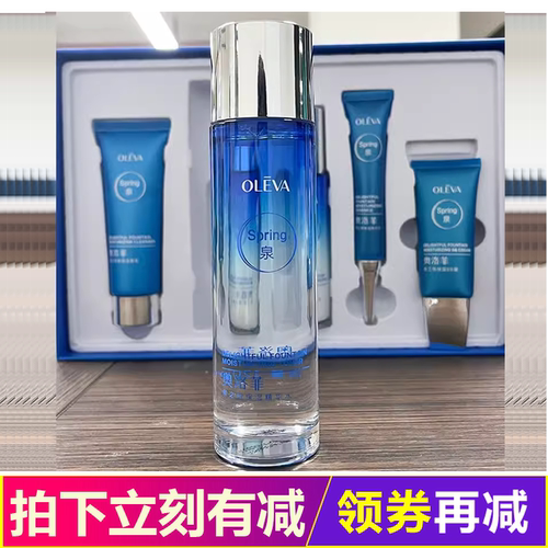 奥洛菲泉之悦保湿精华水120ml官网防伪码验货爽肤水官网 毛孔收缩