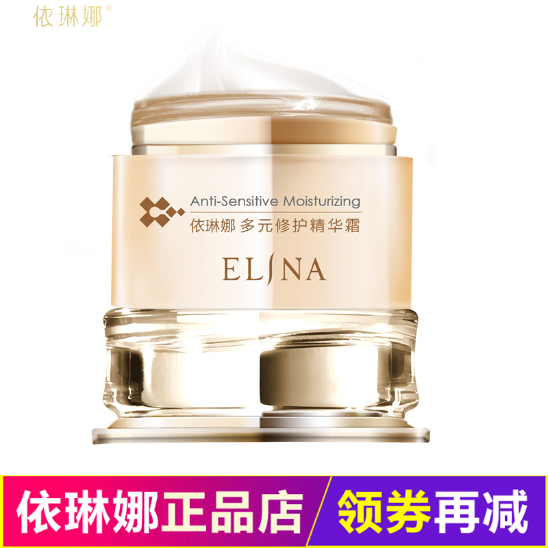 依琳娜多元修护精华霜50g温和舒缓补水保湿改善肌肤粗糙伊琳娜