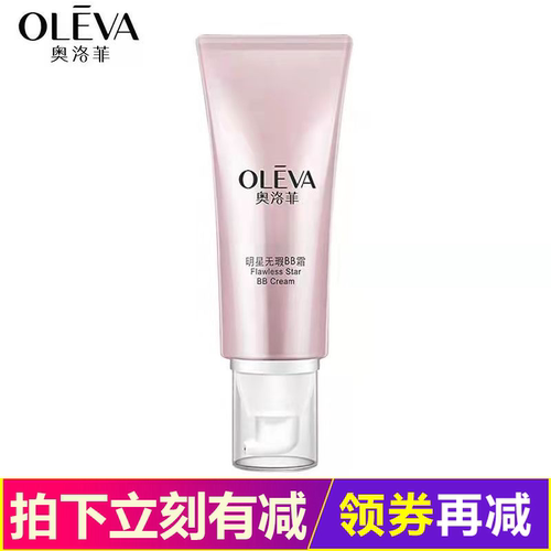 奥洛菲亮白焕采明星无暇霜40g