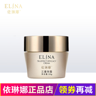 依琳娜三重效霜50g面霜保湿修敏去红血丝修护角质层伊琳娜专柜