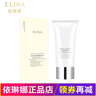 依琳娜尤维防晒隔离乳50g伊琳娜正品专柜防晒霜spf50倍水润滋养