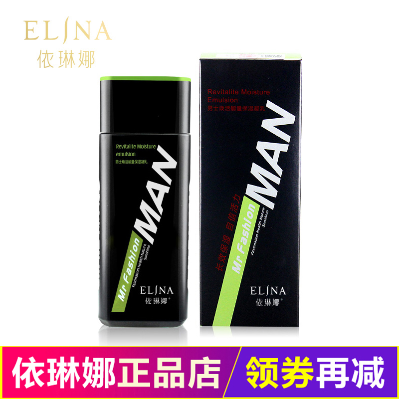 依琳娜男士焕活能量保湿凝乳100ml 滋润补水保湿润肤乳专柜伊琳娜