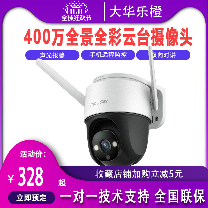 大华乐橙400万摄像头室外高清无线监控家用超市车位手机远程TS2F