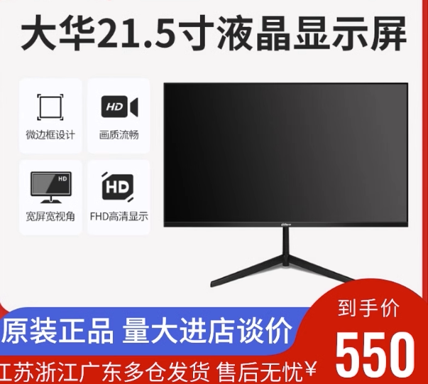 大华显示器22/24寸高清液晶显示屏监控器DH-LM22-B200/LM24-B200