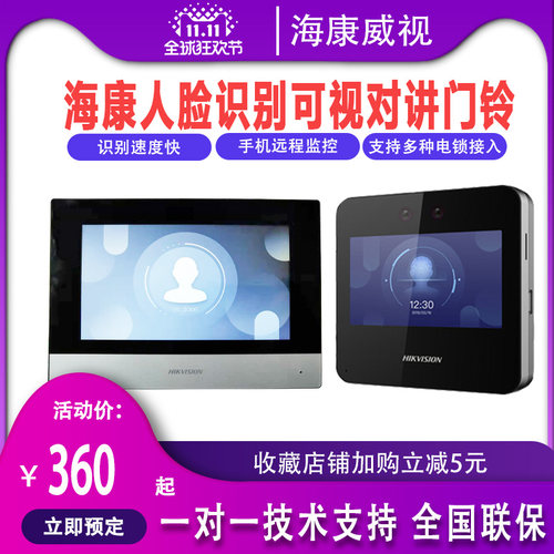 海康可视对讲门铃KHJ320-A1别墅人脸识别门禁考勤机DS-K1T343MW