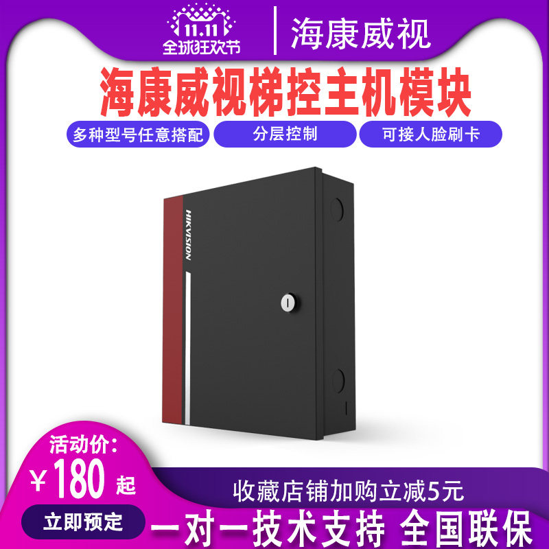 海康威视门禁系统电梯专用梯控主机DS-K2210 梯控模块DS-K2M0016A