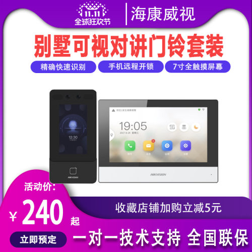 海康威视人脸识别可视对讲门铃