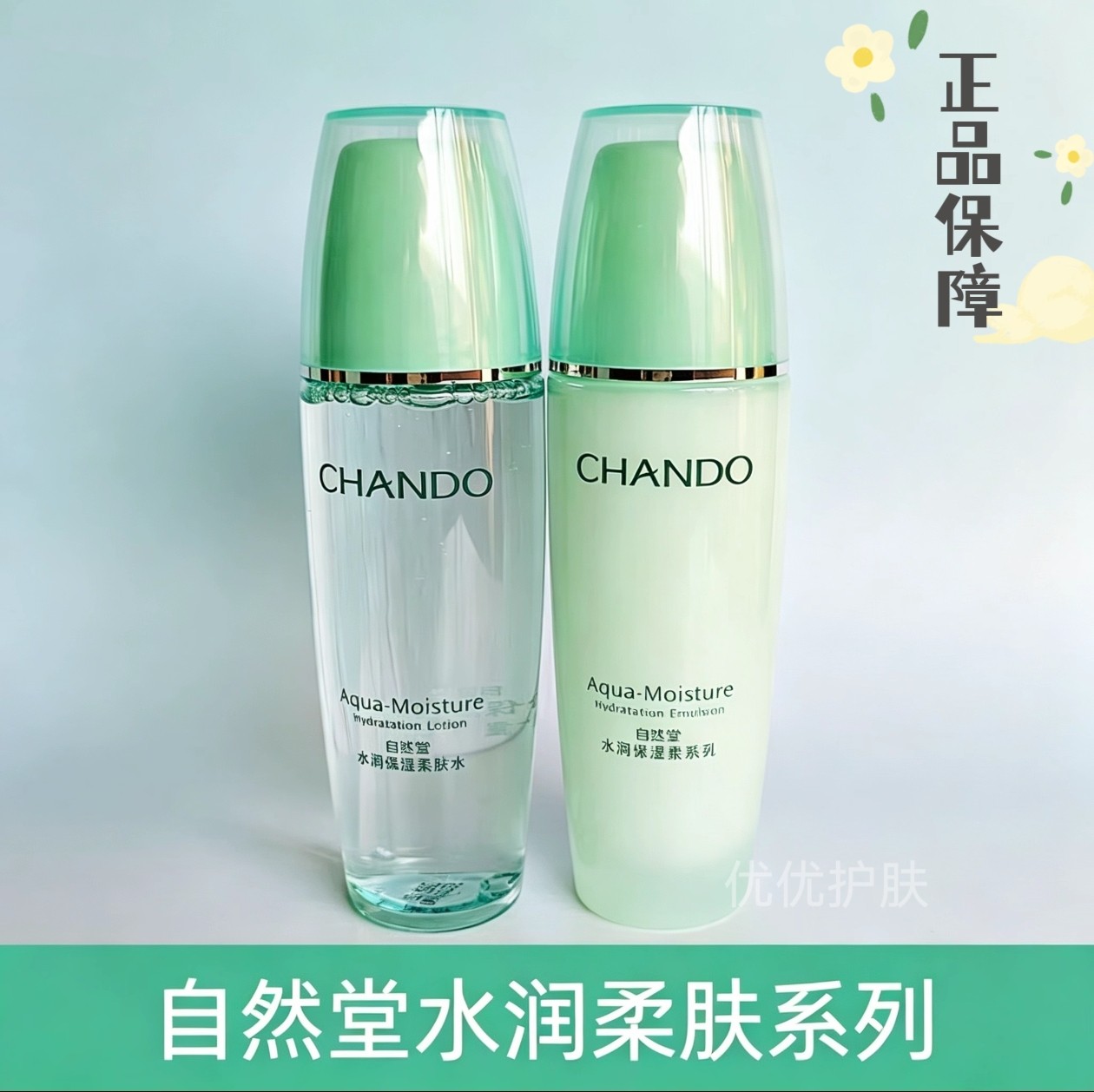 自然堂水润保湿柔肤水乳护肤品女提亮肤色补水面部舒缓紧致正品