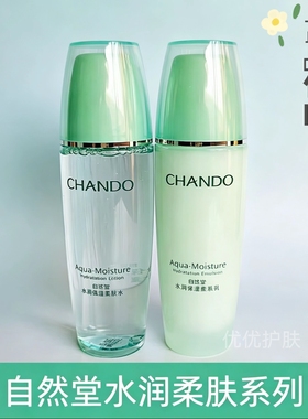 自然堂水润保湿柔肤水乳护肤品女提亮肤色补水面部舒缓紧致正品