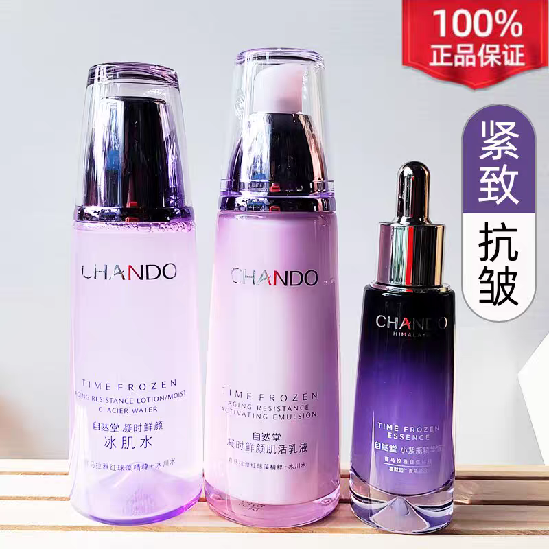 自然堂凝时鲜颜冰肌水乳液抗皱紧致补水保湿滋润淡化细纹护肤品