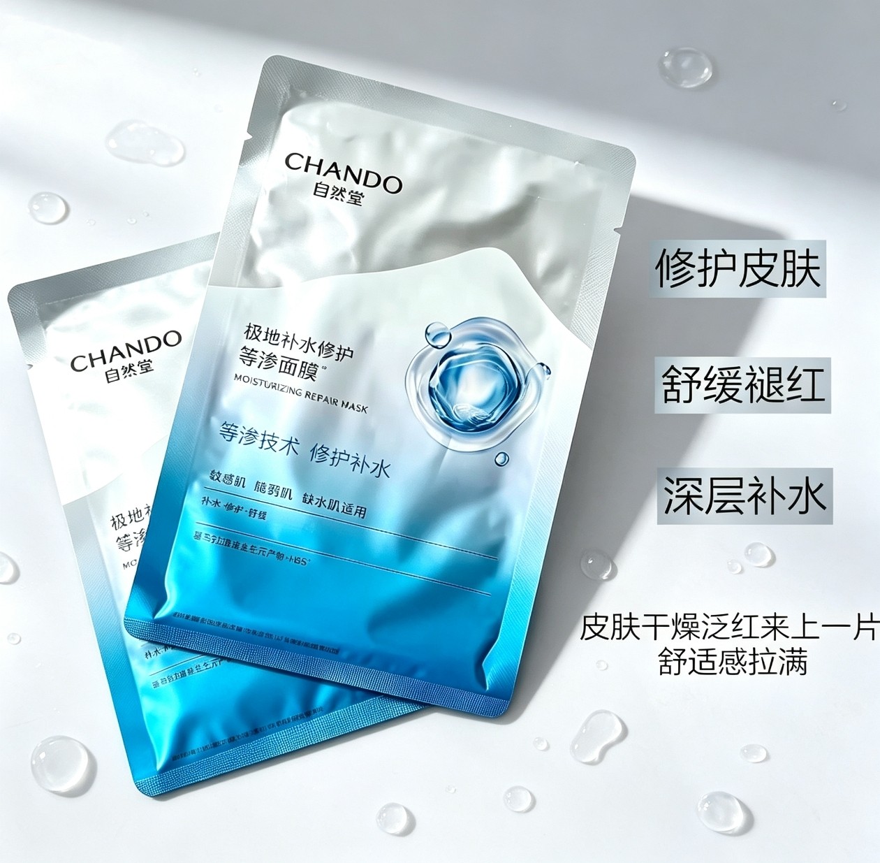 自然堂极地等渗补水修护面膜贴益生菌舒缓修复敏肌温和泛红女正品