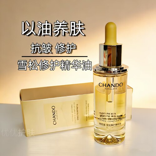 自然堂雪松修护精华油35ml紧致舒缓淡化细纹保湿滋养补水面部护肤