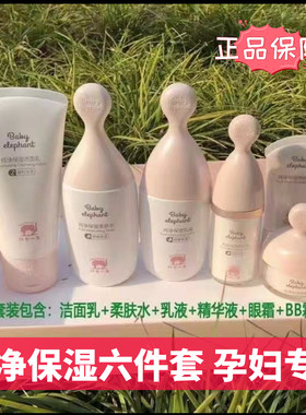 红色小象纯净保湿孕妇专用化妆品补水保湿怀孕期滋润水乳液六件套