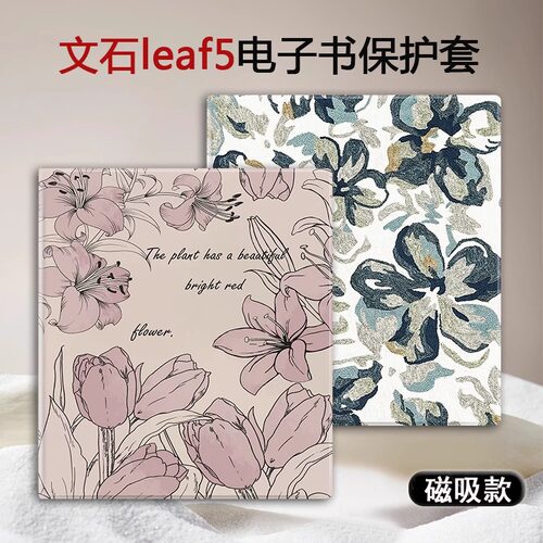 复古花朵磁吸适用文石leaf5文艺国风poke6S/tab8c电子书保护套