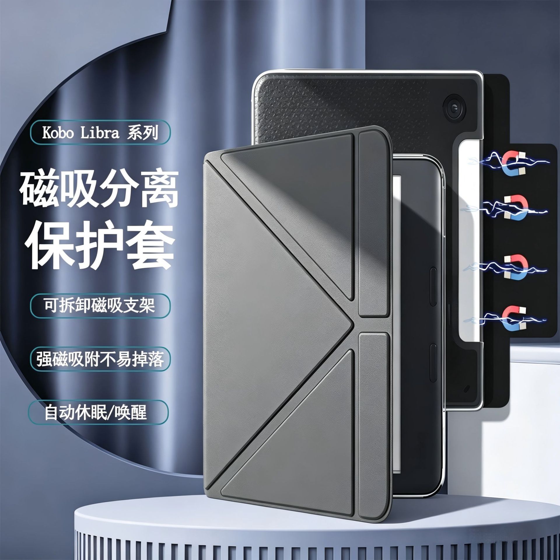 适用Kobo Libra 2保护套7英寸Libra 2亚克力磁吸可拆分离款支架壳