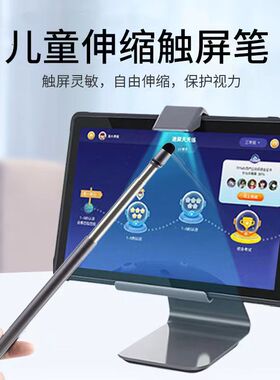 可伸缩点读笔通用小度优学派步步高S6电容笔平板电脑触摸指读棒点