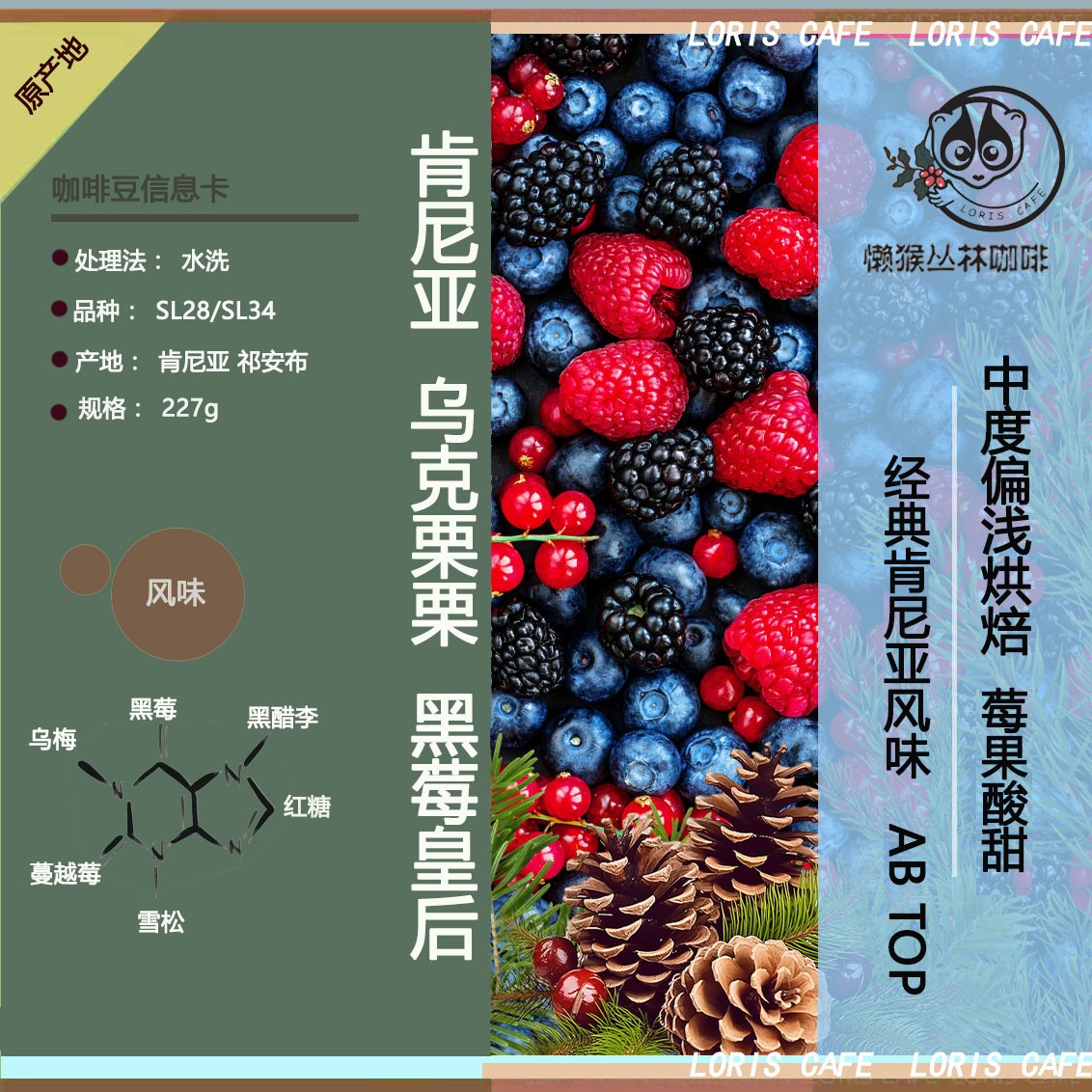 肯尼亚黑莓皇后K72水洗咖啡