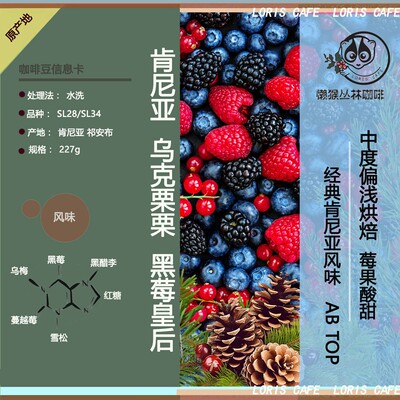 肯尼亚黑莓皇后K72水洗咖啡