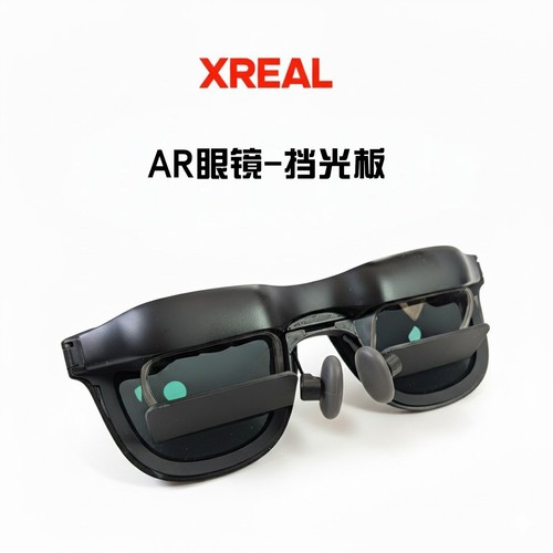 xreal智能眼镜配件挡光板