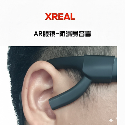 xreal one+pro眼镜导声管AR眼镜配件空气传导式声音管防漏音声管