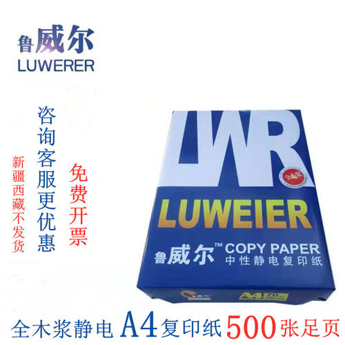 纯木浆500张中性静电办公用纸