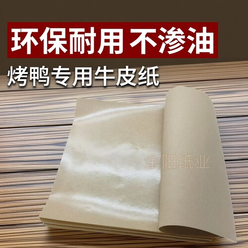 烤鸭纸覆膜牛皮纸 熟食烧鸡 手撕鸭烧烤 垫纸淋膜牛皮纸铺桌纸