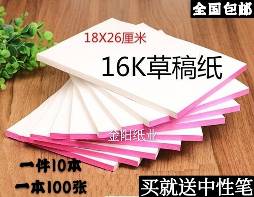 包邮16开10本实惠装学生草稿纸米黄色护眼考研便签演算空白信纸