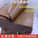 工业防锈纸机械防潮纸定做尺寸金属轴承五金包装 纸防油纸蜡纸 包邮