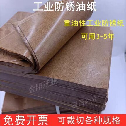 工业防锈纸机械防潮纸定做尺寸金属轴承五金包装纸防油纸蜡纸包邮