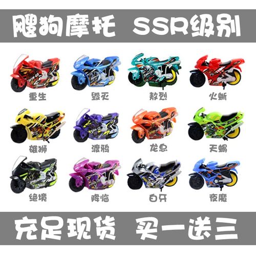 飕狗摩托车玩具搜狗敖烈