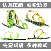 正版 飕狗摩托车轨道单卖多层花样轨道车可多人对战轨道男女孩玩具