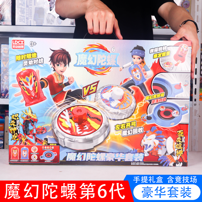 魔幻陀螺6代玩具炽炎神龙豪华套装儿童摇摆加速磁吸回收男孩玩具