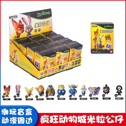 疯狂动物城米粒收藏公仔盲盒