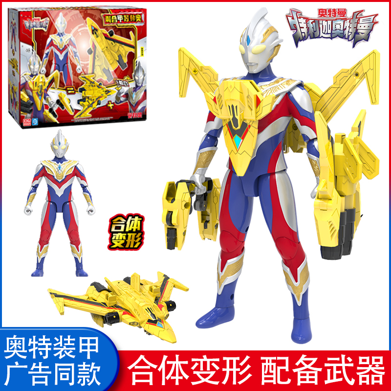 奥特英雄装甲二合体机器人特利迦