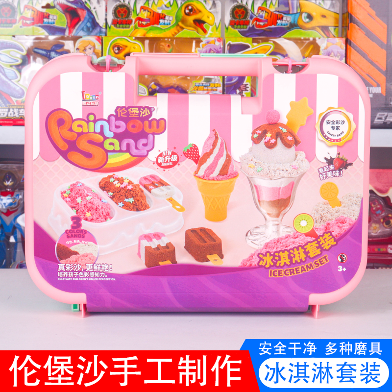 idoon伦堡沙儿童创意手工diy玩具