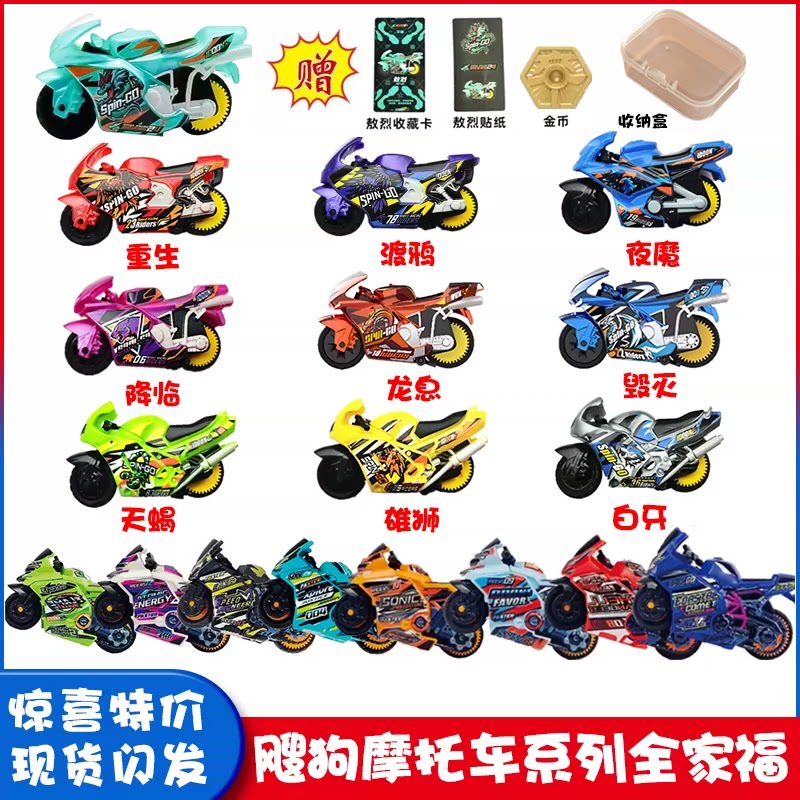 正版飕狗摩托车青龙敖烈龙息渡鸦毁灭惯性搜狗摩托车儿童男孩玩具