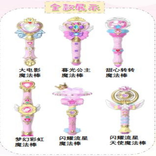 奇妙萌可闪耀流星迷你魔法棒盲盒