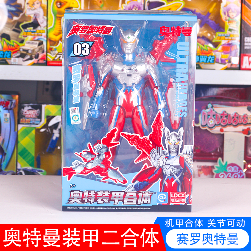 正版赛罗奥特曼装甲二合体战斗机玩具机甲可动人偶男孩的儿童玩具