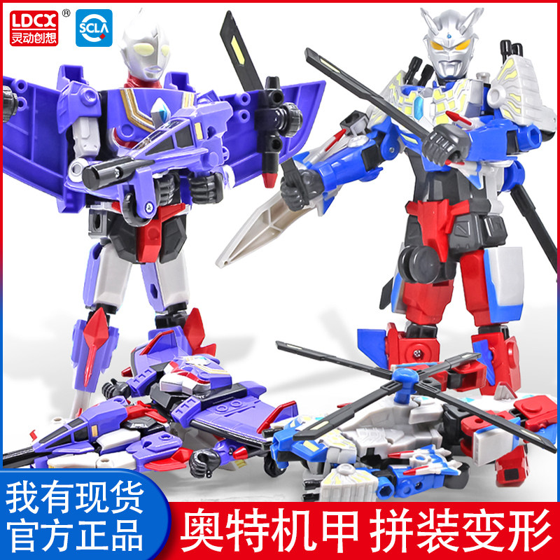 正版灵动奥特曼机甲变形机器人玩具迪迦奥特赛罗泰迦机车男孩玩具