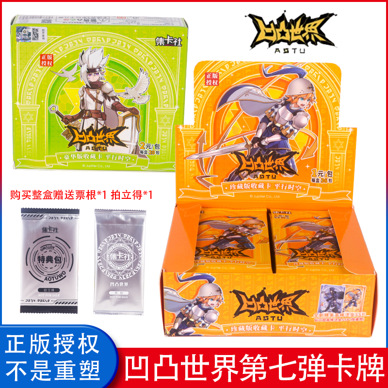 凹凸世界卡牌第七弹稀有卡片