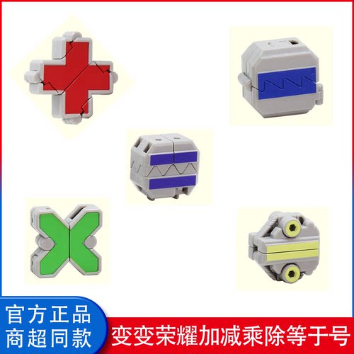 正版大成变变荣耀加减乘除单卖符号数字召唤统帅腰带男女孩玩具
