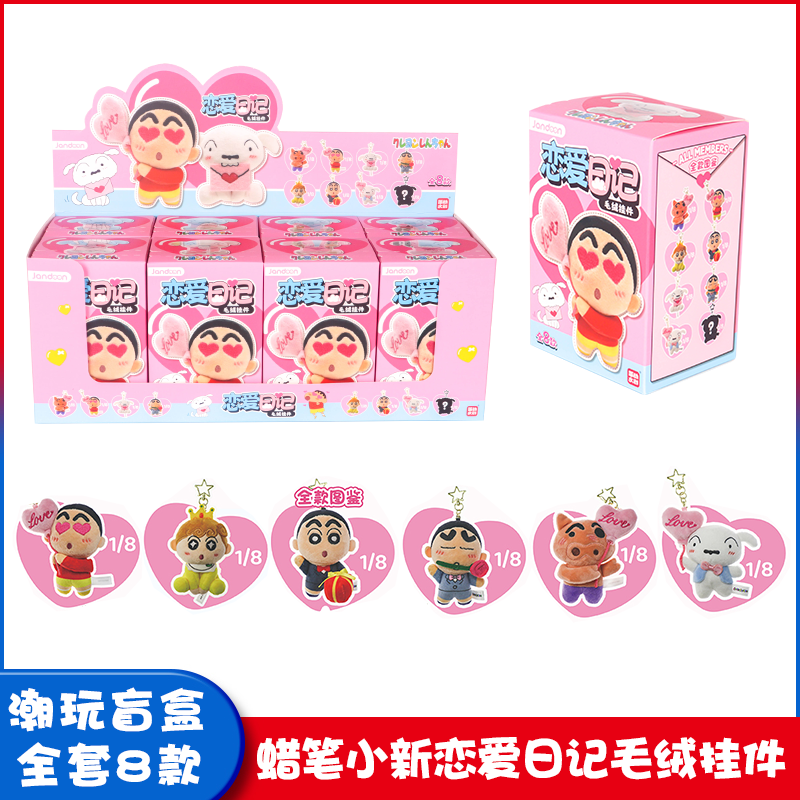 蜡笔小新恋爱日记系列毛绒公仔
