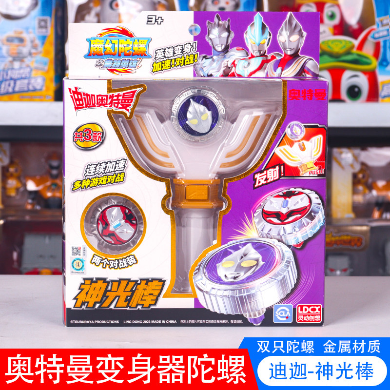 迪迦奥特曼神光棒变身器陀螺图片