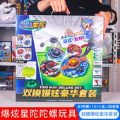 正版 礼盒男孩爆旋坨螺儿童玩具 爆炫星陀陀螺双模爆炫豪华对战套装