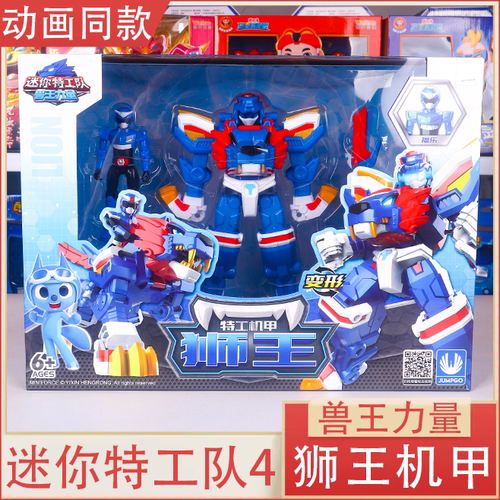 迷你特工队狮王机甲儿童玩具