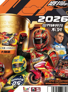 新品飕狗摩托2026世界竞技惯性摩托车模型玩具限定发售收藏限量