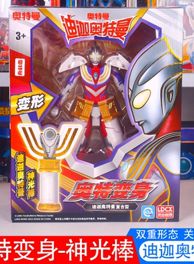 新正版迪迦奥特曼变身器神光棒玩具手办奥特曼之刃的男孩儿童玩具