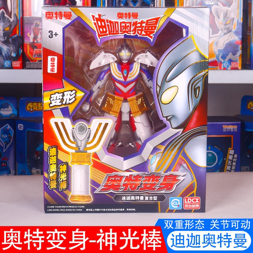 迪迦奥特曼变身器神光棒玩具