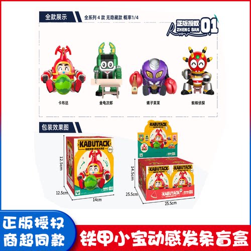 铁甲小宝动感发条热爱大作战盲盒