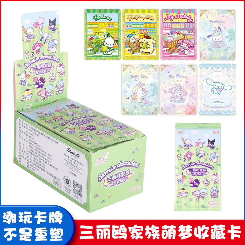 三丽鸥家族卡片萌梦经典包